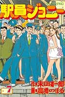 駅員ジョニー 全巻 駅員ジョニー 1~最新巻(モーニングKC) [マーケットプレイス